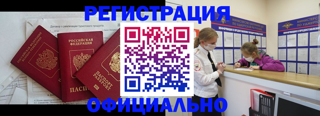 прописка от собственника в Гуково