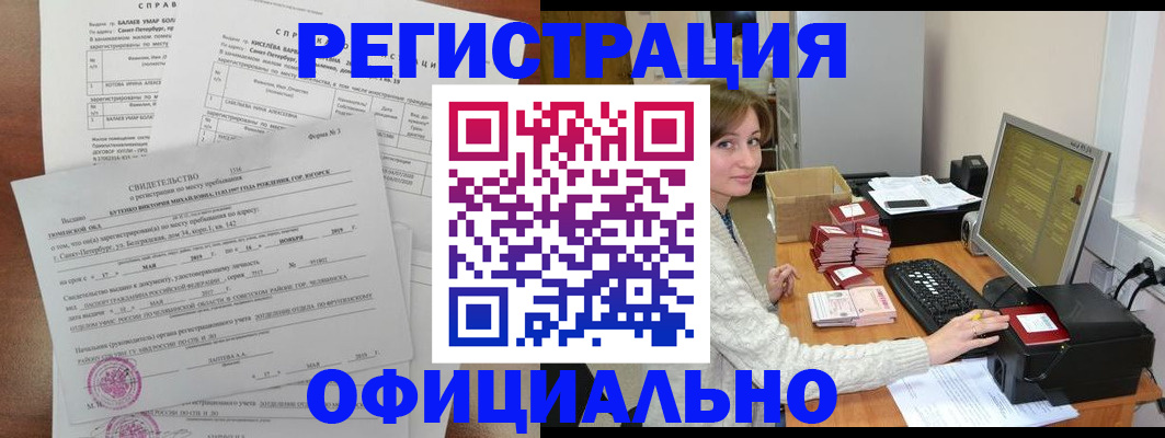 прописка от собственника в Гуково