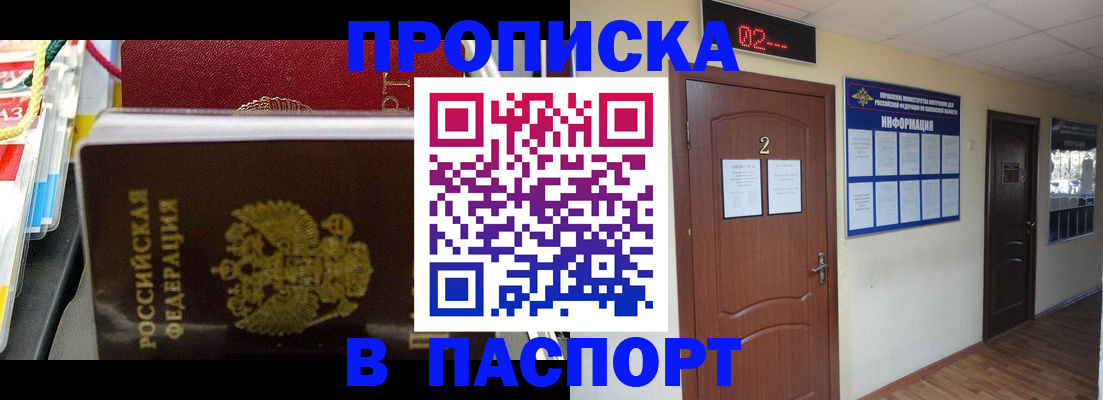 прописка гарантия в Гуково
