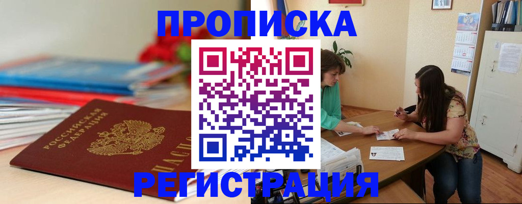 временная регистрация 2025 в Гуково