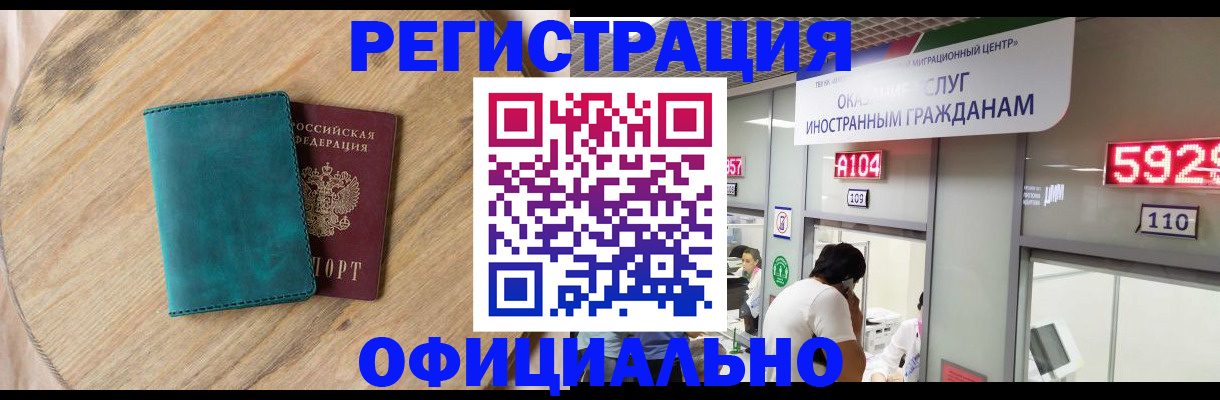 прописка 2025 в Гуково